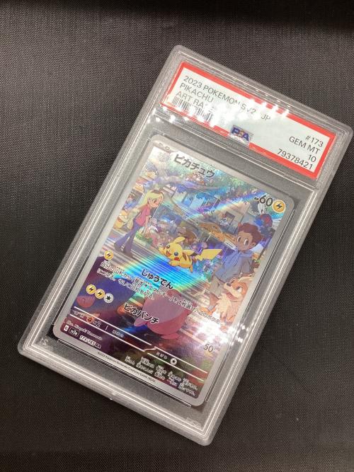 ピカチュウ  ポケモンカード 173/165  AR PSA10