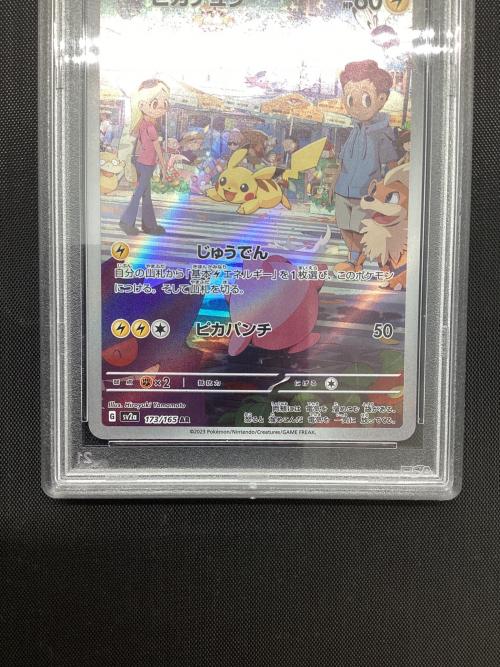 ピカチュウ  ポケモンカード 173/165  AR PSA10