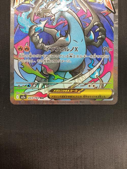 メガリザードンex ポケモンカード 223/193 MA