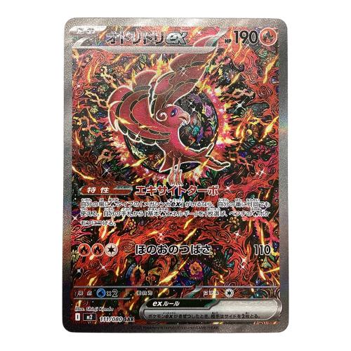 オドリドリex ポケモンカード 111/080 SAR