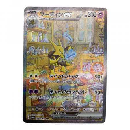 フーディンex SAR 203/165 2枚 フーディンex 203/165 SAR ポケモンカード｜トレファクONLINE
