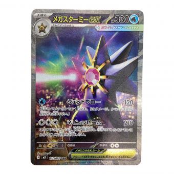 メガスターミーex 111/080 SAR ポケモンカード