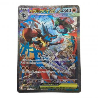 メガルカリオex ポケモンカード 088/063 SAR