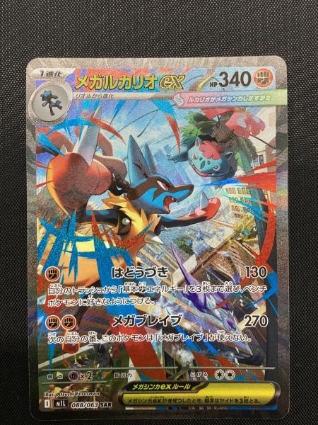 メガルカリオex ポケモンカード 088/063 SAR｜トレファクONLINE