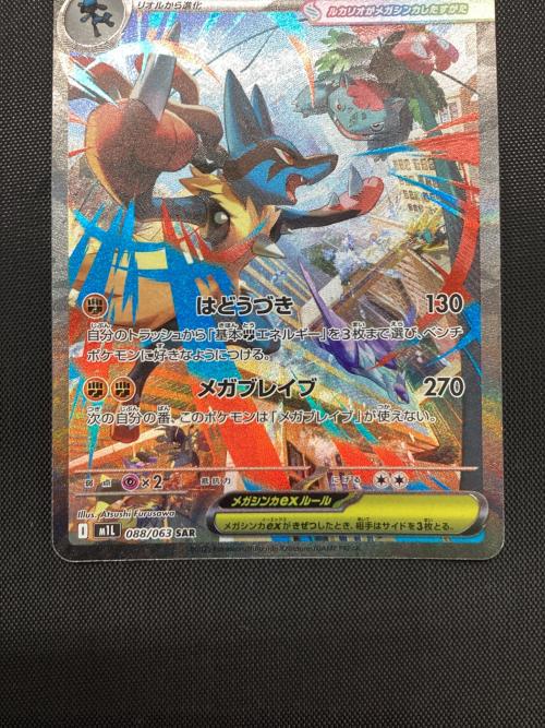 メガルカリオex ポケモンカード 088/063 SAR｜トレファクONLINE