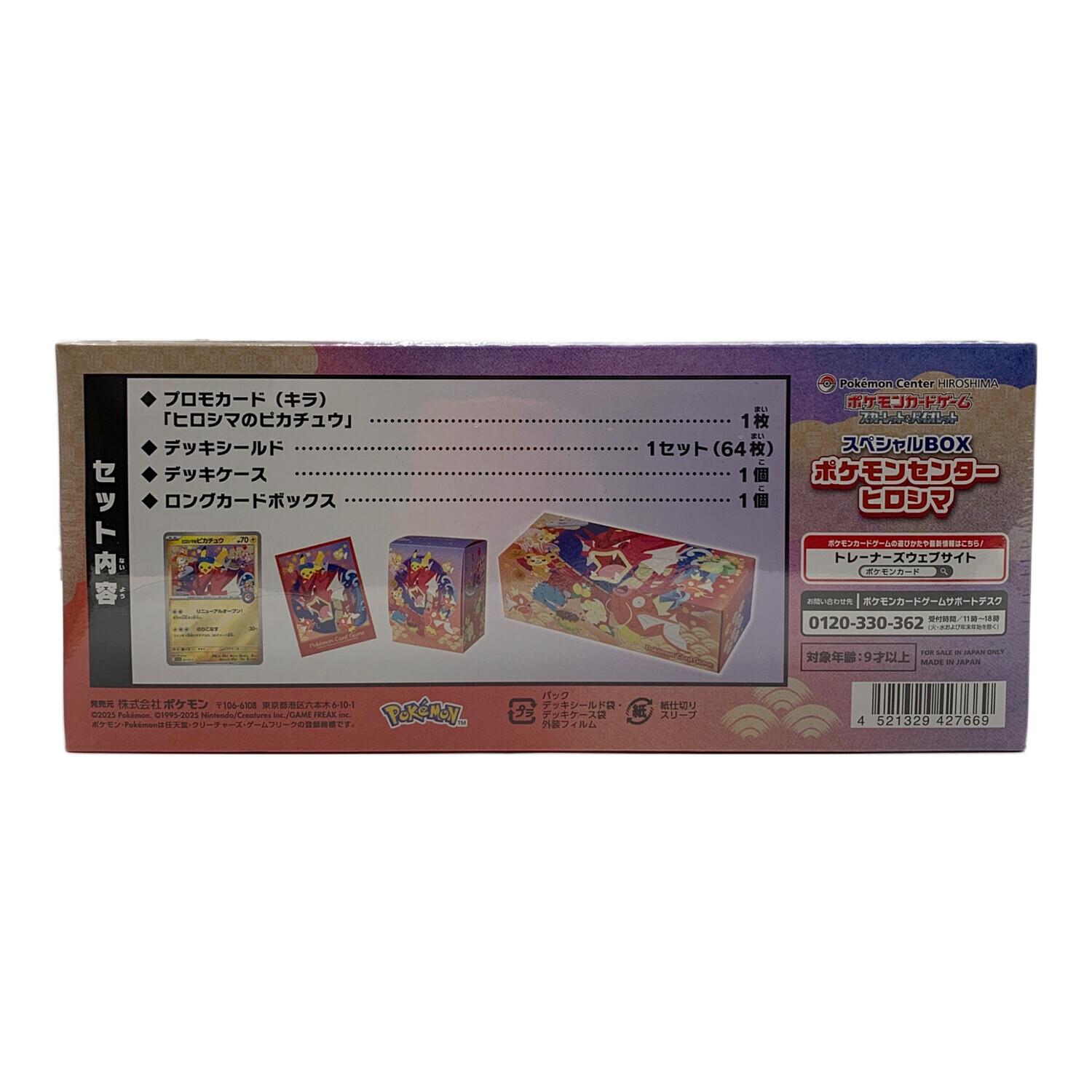ポケモンカードゲーム スペシャルBOX ポケモンセンターヒロシマ ポケモンカードゲーム スペシャルBOX ポケモンセンター ヒロシマ