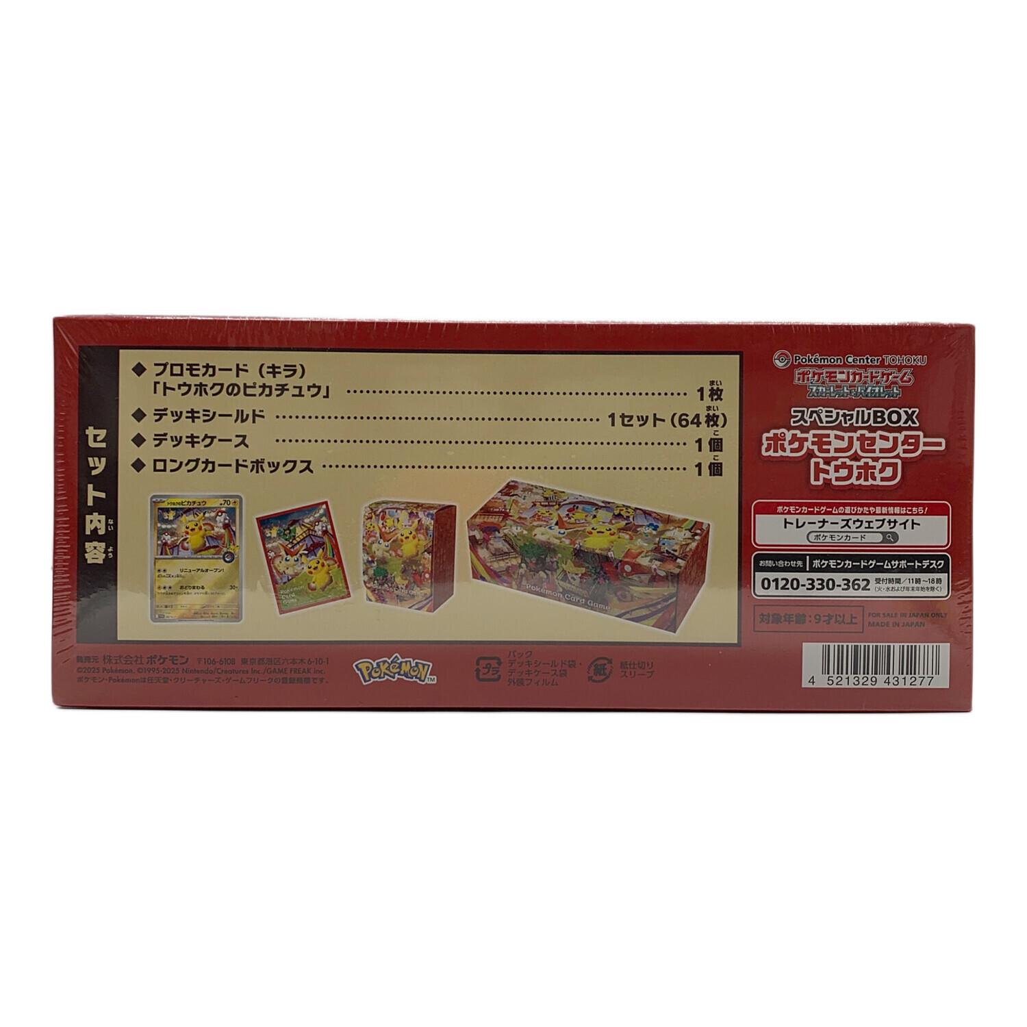 ポケモンセンター ポケカ トウホク 抽選販売】ポケモンカードゲーム スカーレット＆バイオレット