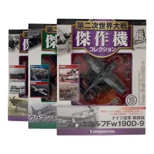 DeAGOSTINI (デアゴスティーニ) 戦闘機模型3点セット