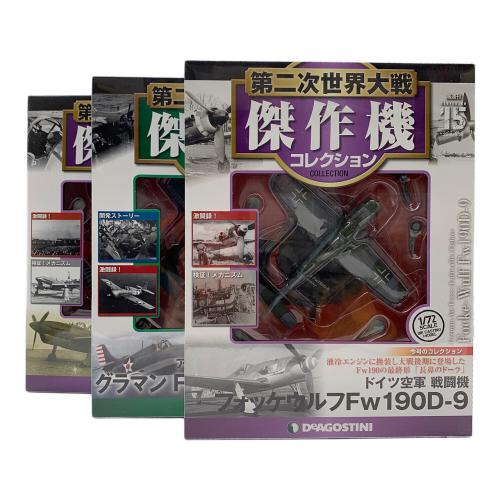 DeAGOSTINI (デアゴスティーニ) 戦闘機模型3点セット