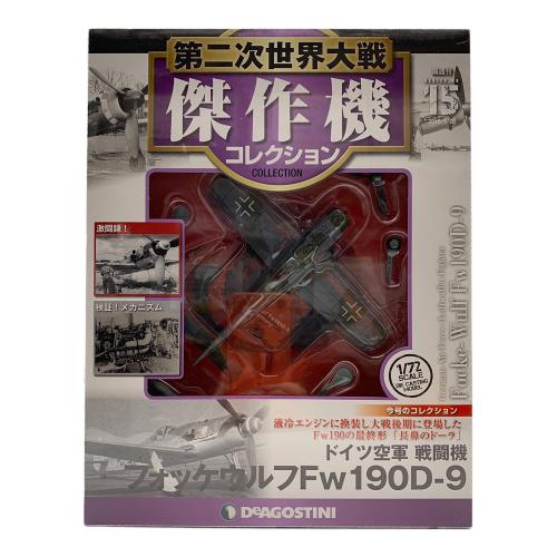 DeAGOSTINI (デアゴスティーニ) 戦闘機模型3点セット