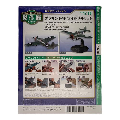 DeAGOSTINI (デアゴスティーニ) 戦闘機模型3点セット