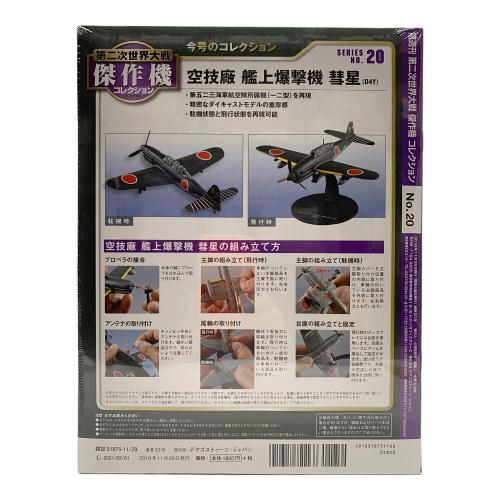 DeAGOSTINI (デアゴスティーニ) 戦闘機模型3点セット