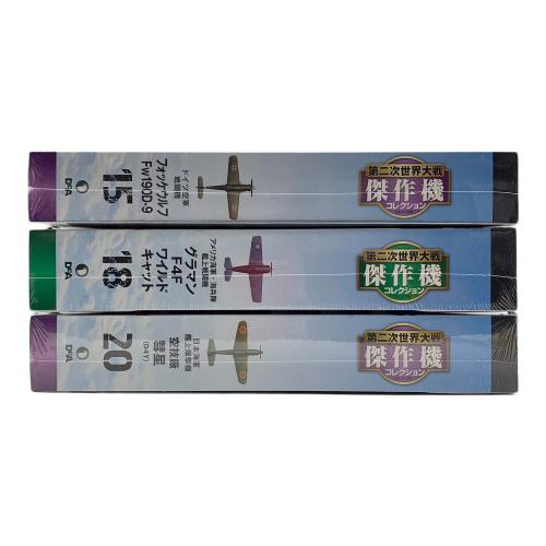 DeAGOSTINI (デアゴスティーニ) 戦闘機模型3点セット