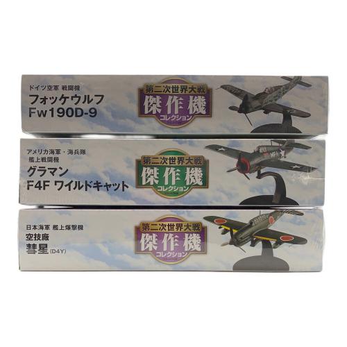 DeAGOSTINI (デアゴスティーニ) 戦闘機模型3点セット