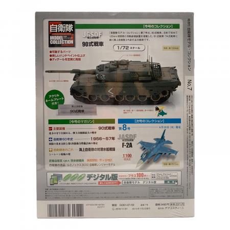 DeAGOSTINI (デアゴスティーニ) 戦車模型3点セット｜トレファクONLINE