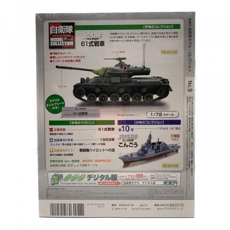 DeAGOSTINI (デアゴスティーニ) 戦車模型3点セット｜トレファクONLINE