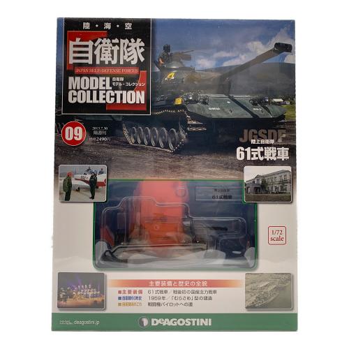 DeAGOSTINI (デアゴスティーニ) 戦車模型3点セット