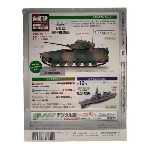 DeAGOSTINI (デアゴスティーニ) 戦車模型3点セット