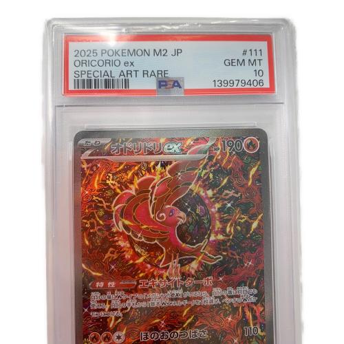 オドリドリex ポケモンカード 111/080 SAR PSA10 @