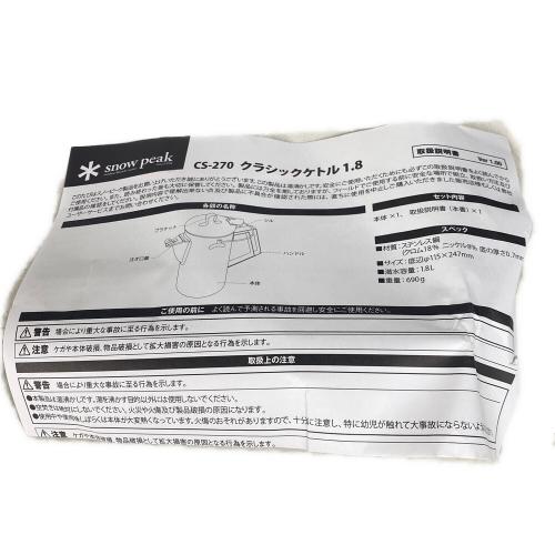Snow peak (スノーピーク) クラシックケトル CS-270