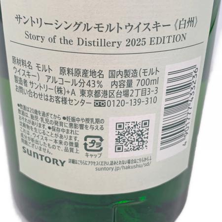 サントリー 白州 Story of the Distillery 2025 EDITION ジャパニーズ