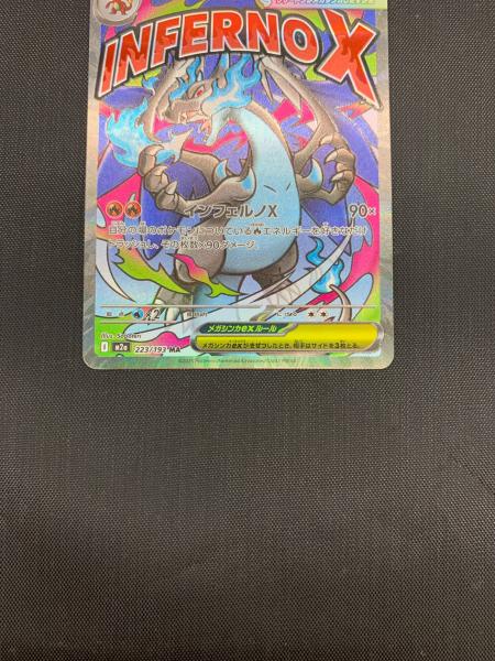 メガリザードンex 223/193 MA ポケモンカード｜トレファクONLINE