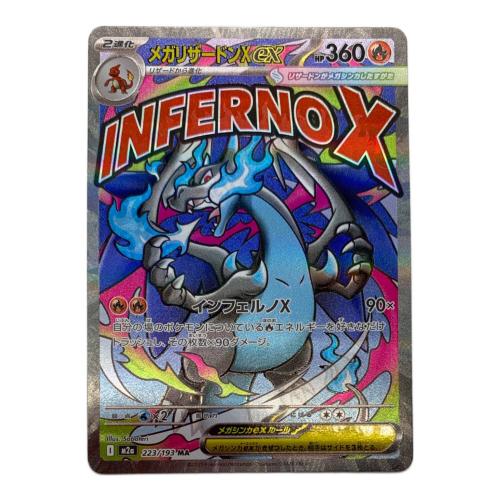 メガリザードンex  223/193 MA ポケモンカード
