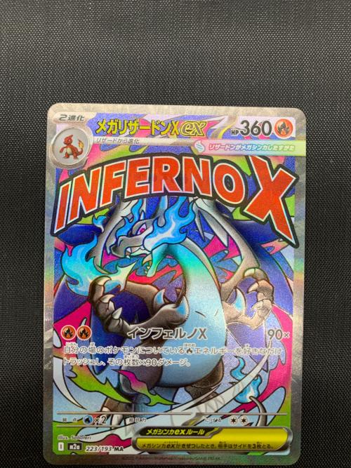 メガリザードンex  223/193 MA ポケモンカード