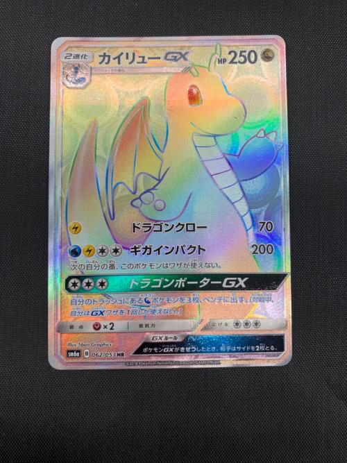 カイリューgx hr psa9 062/053 カイリューGX(HR){ドラゴン}〈062/053〉[SM6a] – 晴れる屋2