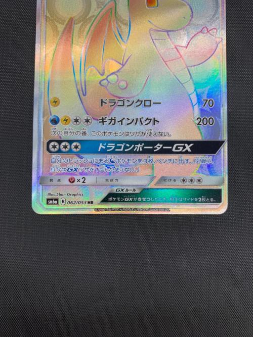 カイリューGX 062/053 HR  ポケモンカード
