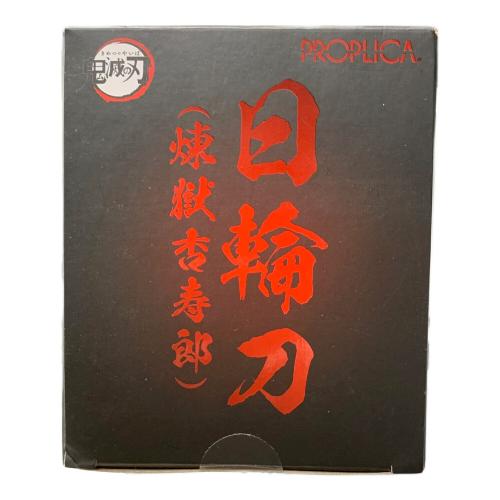 プロップリカ 日輪刀 煉獄杏寿郎 キャラクターグッズ