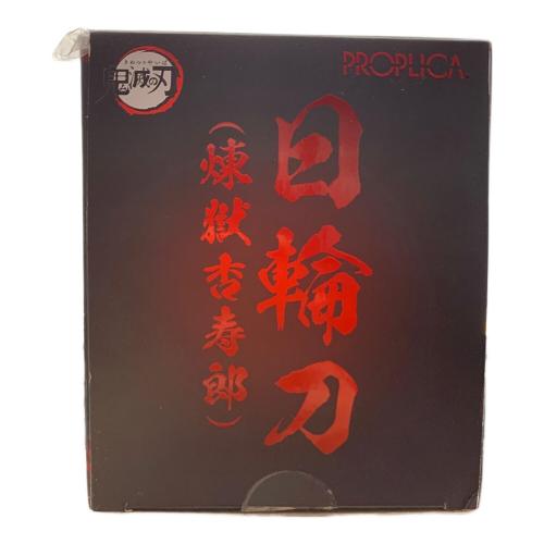 プロップリカ 日輪刀 煉獄杏寿郎 キャラクターグッズ