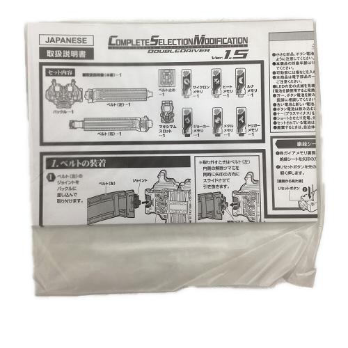 仮面ライダーダブル CSMダブルドライバー Ver.1.5 仮面ライダー