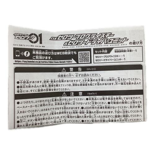 仮面ライダーゼロワン (カメンライダーゼロワン) DX ゼロツープログライズキー＆ゼロツードライバーユニット 仮面ライダー
