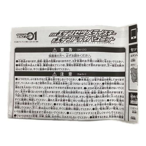 仮面ライダーゼロワン (カメンライダーゼロワン) DXエデンゼツメライズキー＆エデンドライバーユニット 仮面ライダー