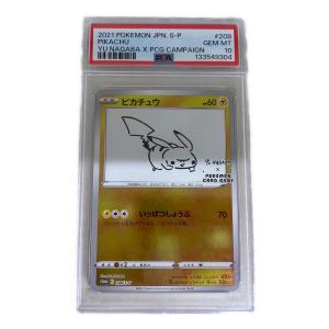 ピカチュウ YU NAGABA ポケモンカード 208/S-P プロモ PSA10　YU NAGABA×ポケモンカードゲーム