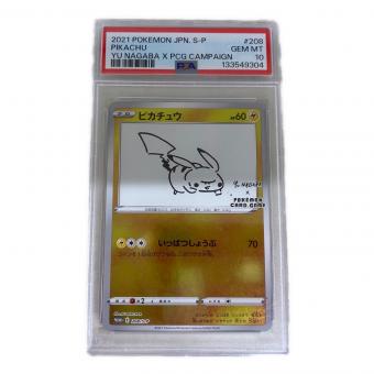 ピカチュウ YU NAGABA ポケモンカード 208/S-P プロモ PSA10　YU NAGABA×ポケモンカードゲーム