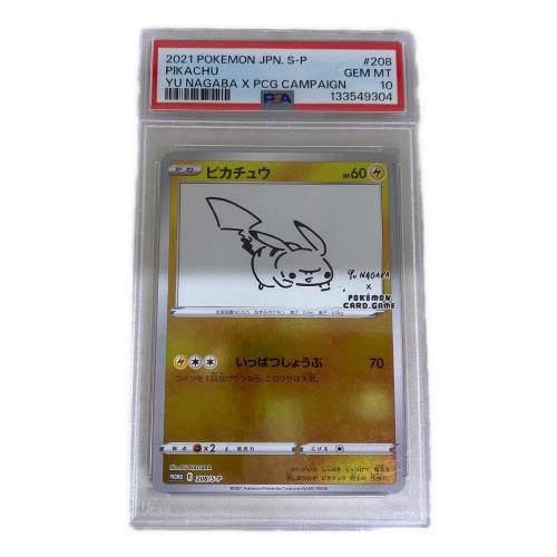 ピカチュウ YU NAGABA ポケモンカード 208/S-P プロモ PSA10　YU NAGABA×ポケモンカードゲーム