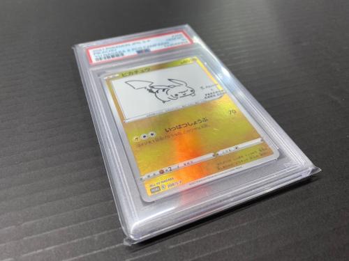 ピカチュウ YU NAGABA ポケモンカード 208/S-P プロモ PSA10　YU NAGABA×ポケモンカードゲーム