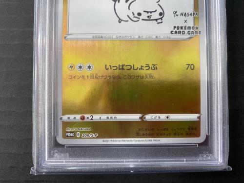 ピカチュウ YU NAGABA ポケモンカード 208/S-P プロモ PSA10　YU NAGABA×ポケモンカードゲーム