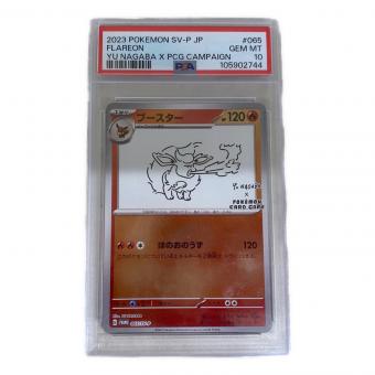 ブースター YU NAGABA ポケモンカード 065/SV-P プロモ PSA10　YU NAGABA × ポケモンカードゲーム