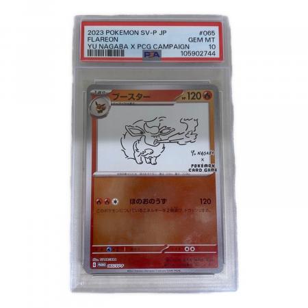 ブースター YU NAGABA ポケモンカード 065/SV-P プロモ PSA10 YU