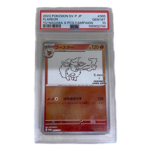 ブースター YU NAGABA ポケモンカード 065/SV-P プロモ PSA10　YU NAGABA × ポケモンカードゲーム