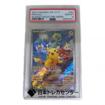 ピカチュウ ポケモンカード 001/SV-P プロモ PSA10 スカーレット＆バイオレット