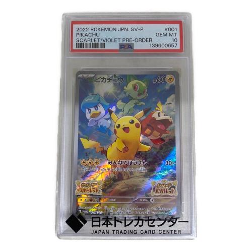 ピカチュウ ポケモンカード 001/SV-P プロモ PSA10 スカーレット＆バイオレット