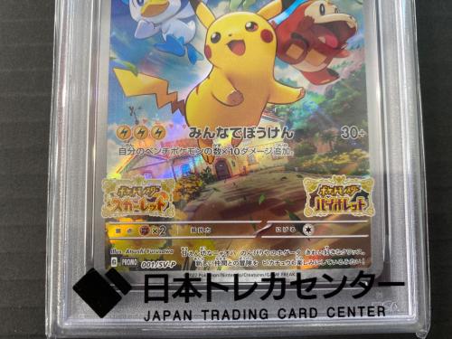 ピカチュウ ポケモンカード 001/SV-P プロモ PSA10 スカーレット＆バイオレット