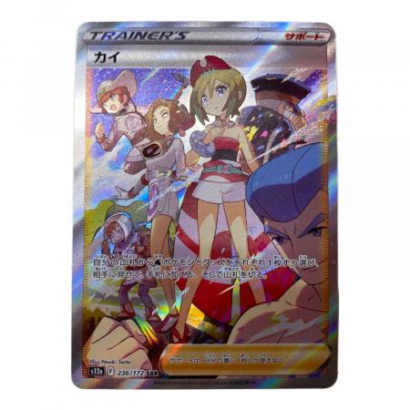 カイ ポケモンカード 236/172 SAR VSTARユニバース｜トレファクONLINE