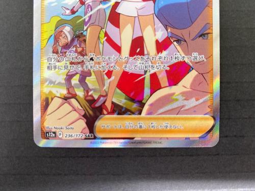 カイ ポケモンカード 236/172 SAR　VSTARユニバース