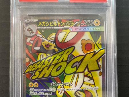 PSA10 メガシビルドンex MA メガシビルドンEX ポケモンカード 225/193 MA PSA10 MEGAドリームex