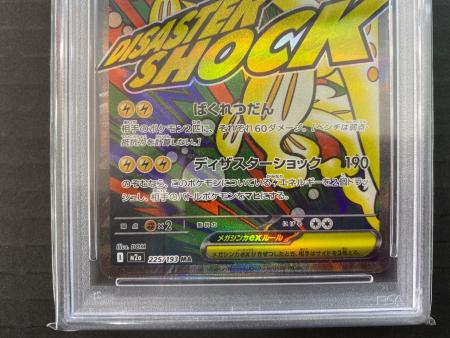 ポケモンカード メガシビルドン ex MA PSA10 メガシビルドンEX ポケモンカード 225/193 MA PSA10 MEGAドリームex